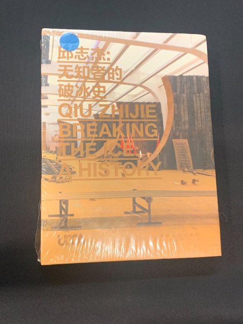 Qiu Zhijie; Breaking the Ice - A History (Hardcover) 2 BS4